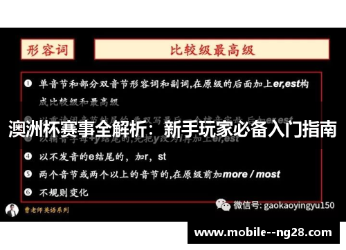澳洲杯赛事全解析:新手玩家必备入门指南 澳洲杯赛事全解析:新手玩家必备入门指南
