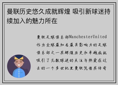 曼联历史悠久成就辉煌 吸引新球迷持续加入的魅力所在