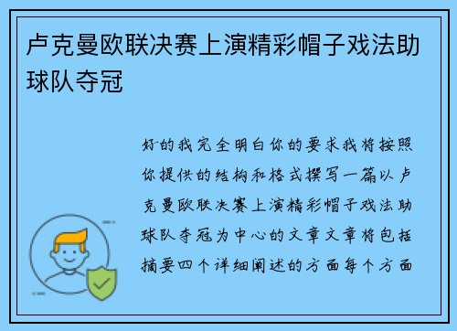 卢克曼欧联决赛上演精彩帽子戏法助球队夺冠
