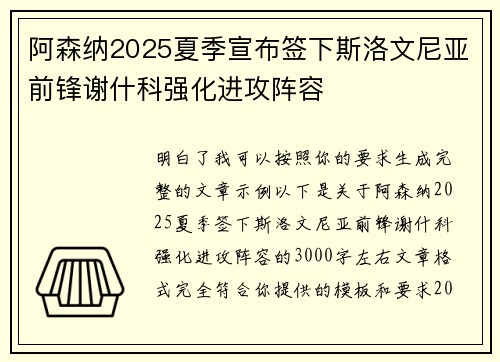 阿森纳2025夏季宣布签下斯洛文尼亚前锋谢什科强化进攻阵容 阿森纳2025夏季宣布签下斯洛文尼亚前锋谢什科强化进攻阵容