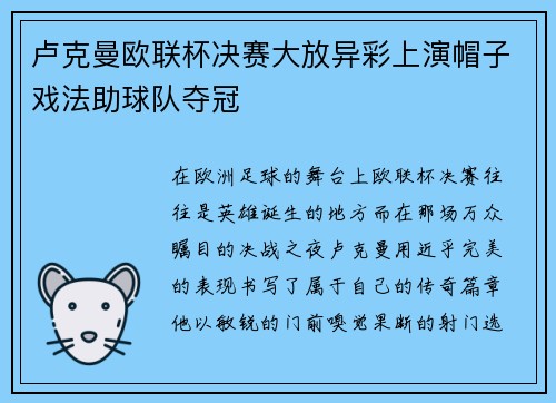 卢克曼欧联杯决赛大放异彩上演帽子戏法助球队夺冠 卢克曼欧联杯决赛大放异彩上演帽子戏法助球队夺冠