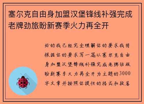 塞尔克自由身加盟汉堡锋线补强完成老牌劲旅盼新赛季火力再全开 塞尔克自由身加盟汉堡锋线补强完成老牌劲旅盼新赛季火力再全开