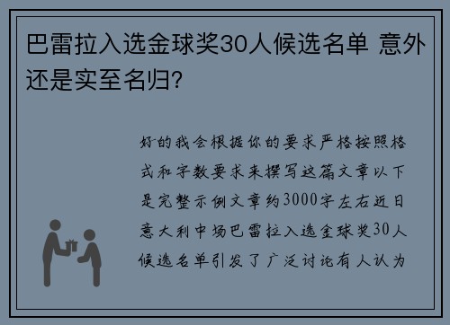 巴雷拉入选金球奖30人候选名单 意外还是实至名归？